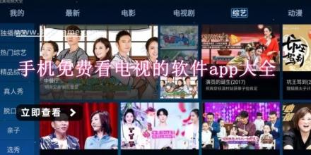 手机免费看电视的软件app大全