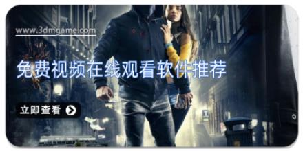 免费视频在线观看软件推荐