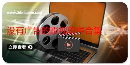 没有广告的影视软件合集