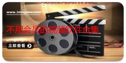不用会员的视频软件合集