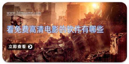 看免费高清电影的软件有哪些