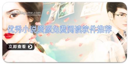 优秀小说资源免费阅读软件推荐