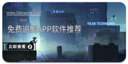 免费追剧app软件推荐
