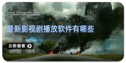 最新影视剧播放软件有哪些