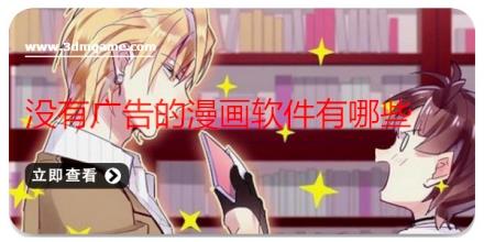 没有广告的漫画软件有哪些