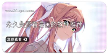 永久免费看漫画的软件推荐