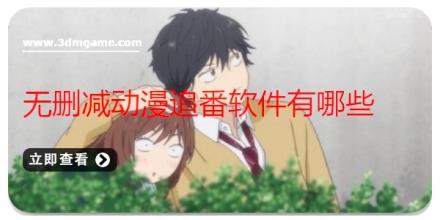 无删减动漫追番软件有哪些