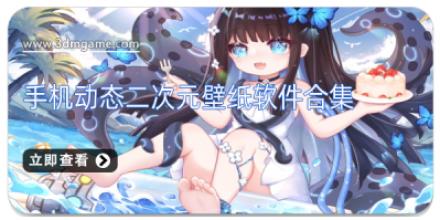 手机动态二次元壁纸软件合集