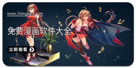 免费漫画软件大全