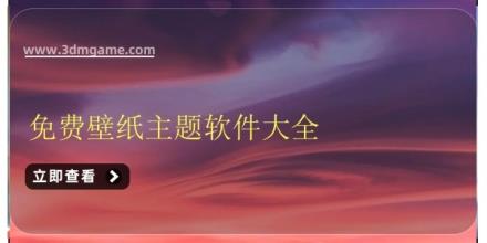 免费壁纸主题软件大全