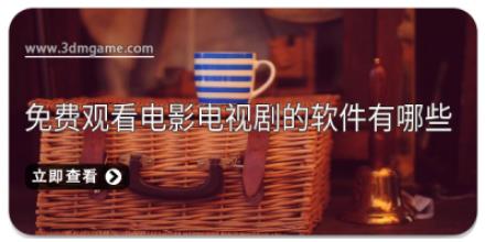 免费观看电影电视剧的软件有哪些