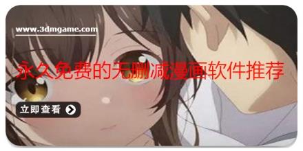永久免费的无删减漫画软件推荐
