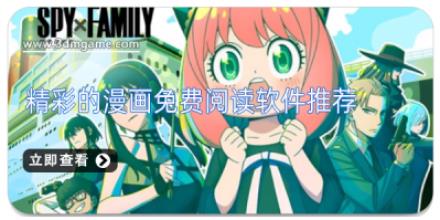 精彩的漫画免费阅读软件推荐