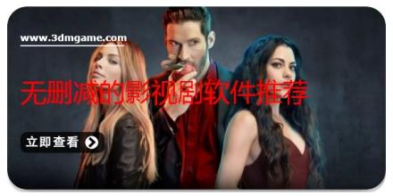 无删减的影视剧软件推荐