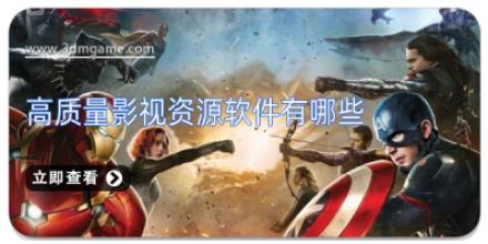 高质量影视资源软件有哪些