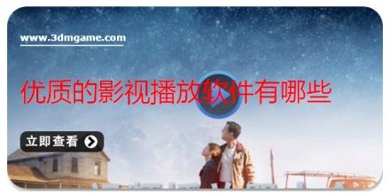 优质的影视播放软件有哪些