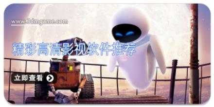 精彩高清影视软件推荐