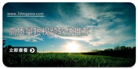 高质量短视频软件推荐