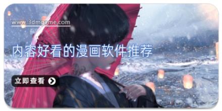 内容好看的漫画软件推荐
