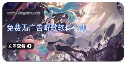 免费无广告听歌软件合集
