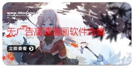 无广告高清漫画软件合集