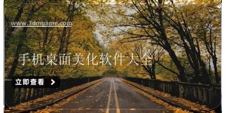 手机桌面美化软件大全