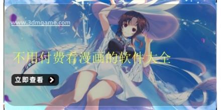 不用付费看漫画的软件大全