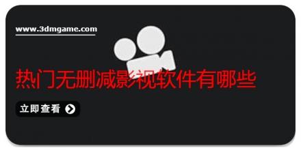 热门无删减影视软件有哪些