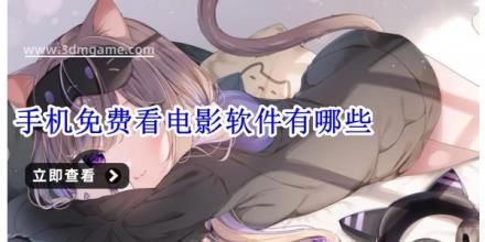 手机免费看电影软件有哪些