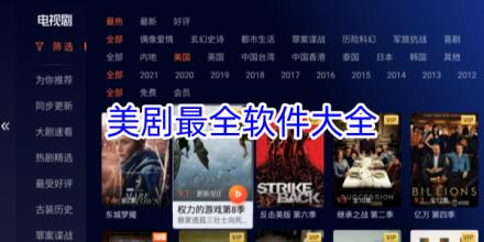 美剧最全的app软件合集