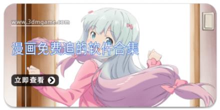 漫画免费追的软件合集