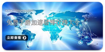 免费手游加速器排行榜大全