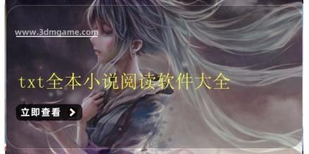 txt全本小说阅读软件大全