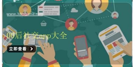 00后社交app大全