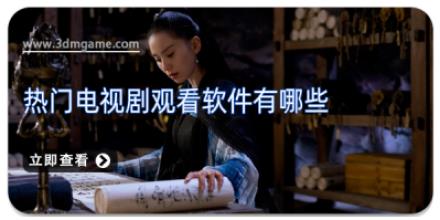 热门电视剧观看软件有哪些