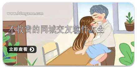 不收费的同城交友软件大全