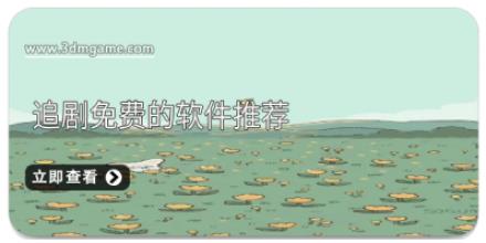 追剧免费的软件推荐