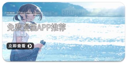 免费漫画app推荐