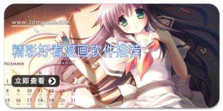 精彩好看漫画软件推荐