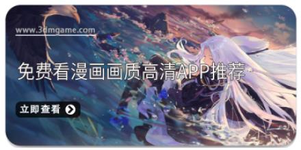 免费看漫画画质高清app推荐