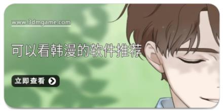可以看韩漫的软件推荐