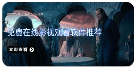 免费在线影视观看软件推荐