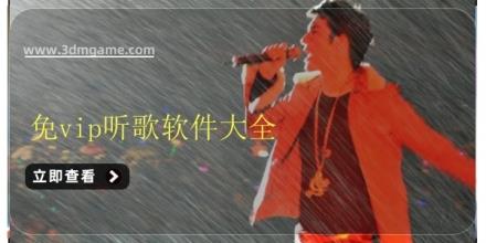 免vip听歌软件大全
