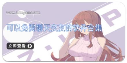 可以免费聊天交友的软件合集