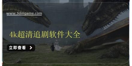 4k超清追剧软件大全