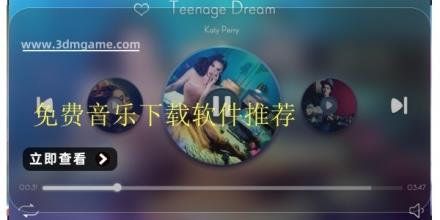 免费音乐下载软件推荐