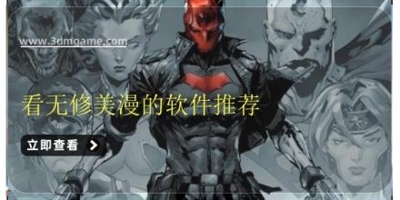 看无修美漫的软件推荐