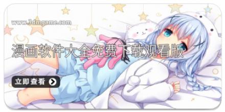 漫画软件大全免费下载观看版