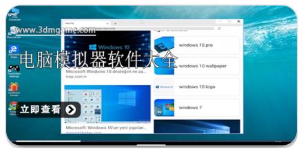 电脑模拟器软件大全