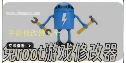 手游修改器大全